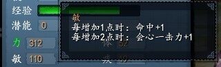 新手攻略 《天下3》详解人物属性图解
