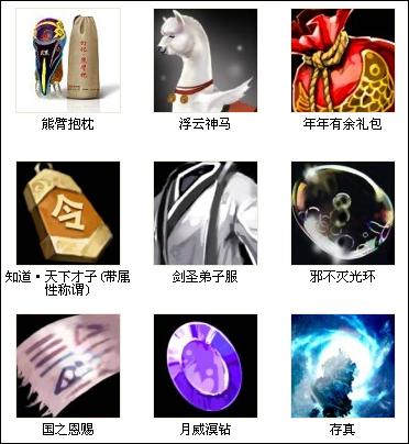 天下3知道感恩大抽奖 启天玄宝等你拿