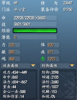69忠心与传道冰心养成属性 及炼化说明