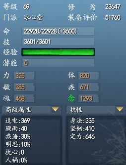 69忠心与传道冰心养成属性 及炼化说明
