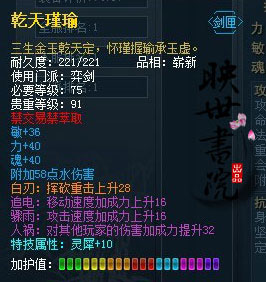 《天下3》名人堂装备赏析