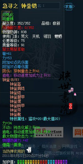 《天下3》名人堂装备赏析
