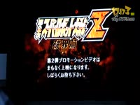 《超级机器人大战Z：破界篇》街头PV第二弹