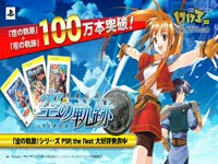 PSP《英雄传说：碧之轨迹》新宣传影像