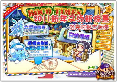 洛克王国最新图片