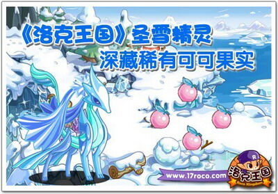 洛克王国最新图片
