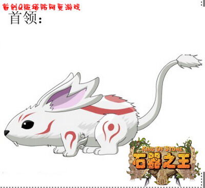石器之王最新图片