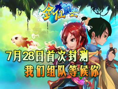 剑仙风云最新图片