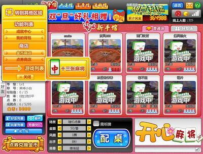 开心麻将最新图片