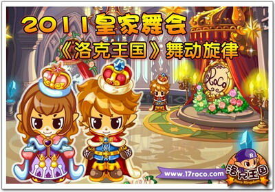 洛克王国最新图片