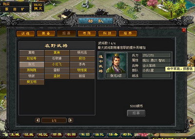 乱世群雄最新图片