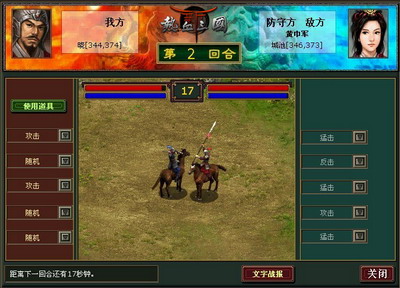 热血三国最新图片