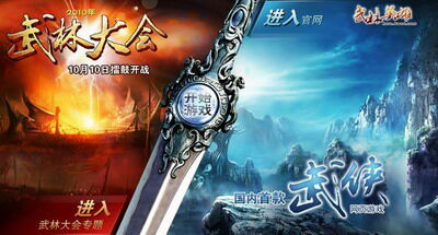 武林英雄最新图片