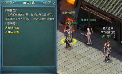 明朝传奇最新图片