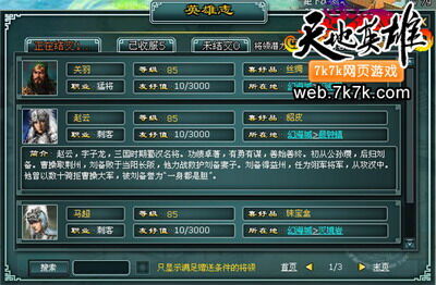 天地英雄最新图片