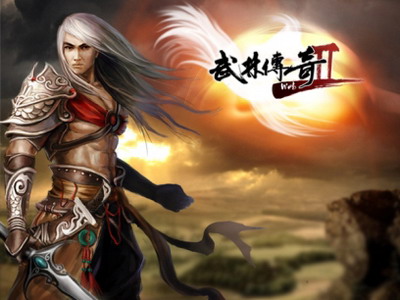 武林传奇2最新图片