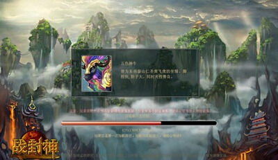 战封神最新图片