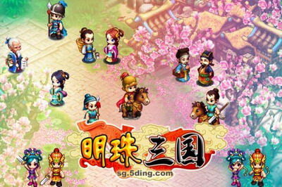 明珠三国最新图片