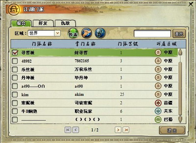 我是掌门最新图片