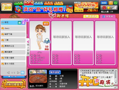 开心麻将最新图片