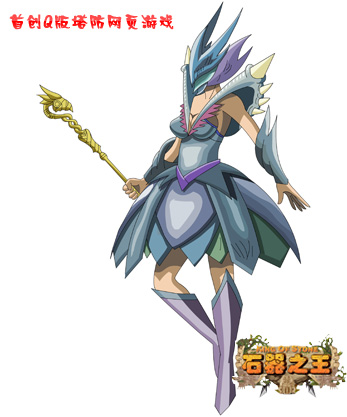 石器之王最新图片