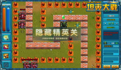 坦克大战最新图片