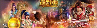 战封神最新图片