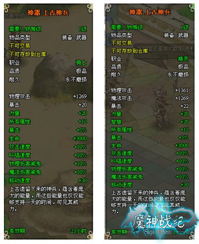 魔神战纪最新图片
