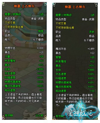 魔神战纪最新图片