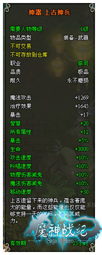 魔神战纪最新图片