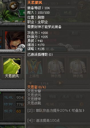 封神无敌最新图片