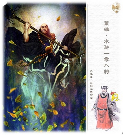 梁山好汉最新图片