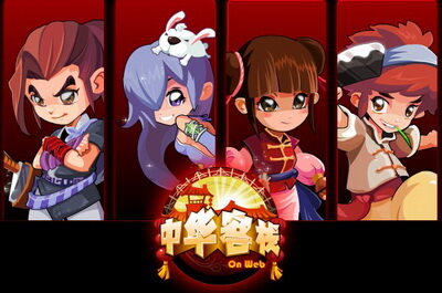 中华客栈最新图片
