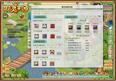 精灵王国最新图片