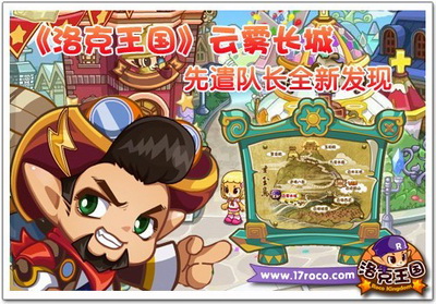洛克王国最新图片