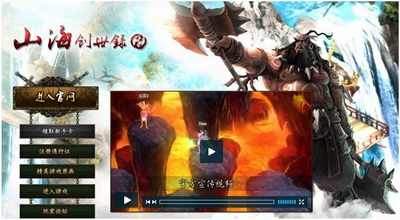 山海创世录最新图片