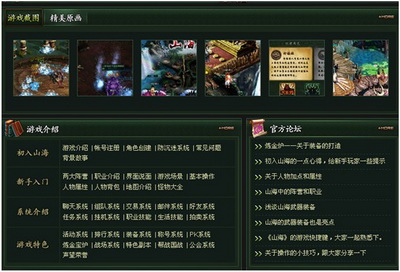 山海创世录最新图片