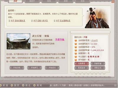 武林英雄最新图片