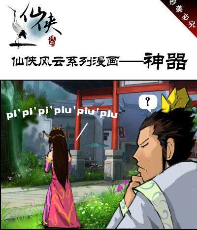 仙侠风云最新图片