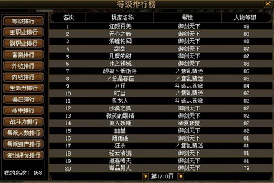御剑江湖最新图片