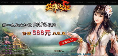 英雄远征最新图片