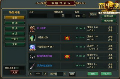 帝国文明最新图片