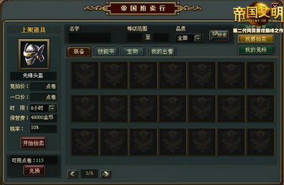 帝国文明最新图片