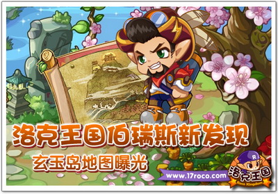 洛克王国最新图片