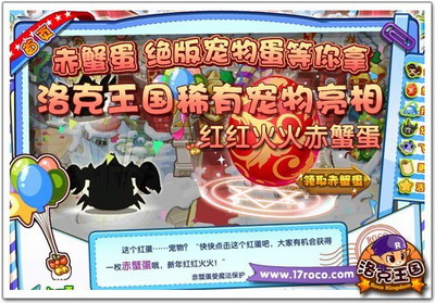 洛克王国最新图片