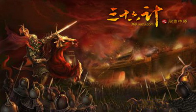 三十六计最新图片