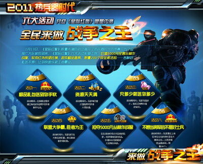 星际红警最新图片