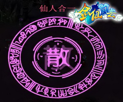 剑仙风云最新图片