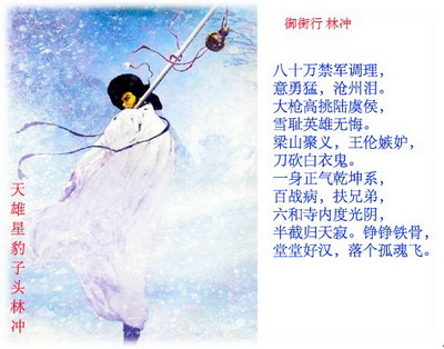 梁山好汉最新图片