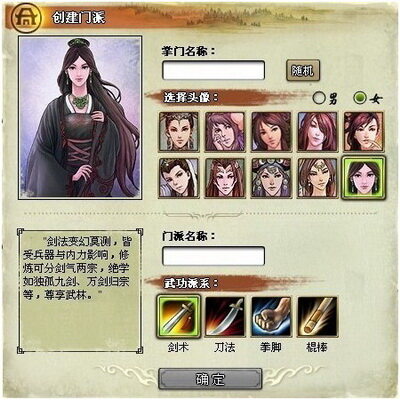 我是掌门最新图片